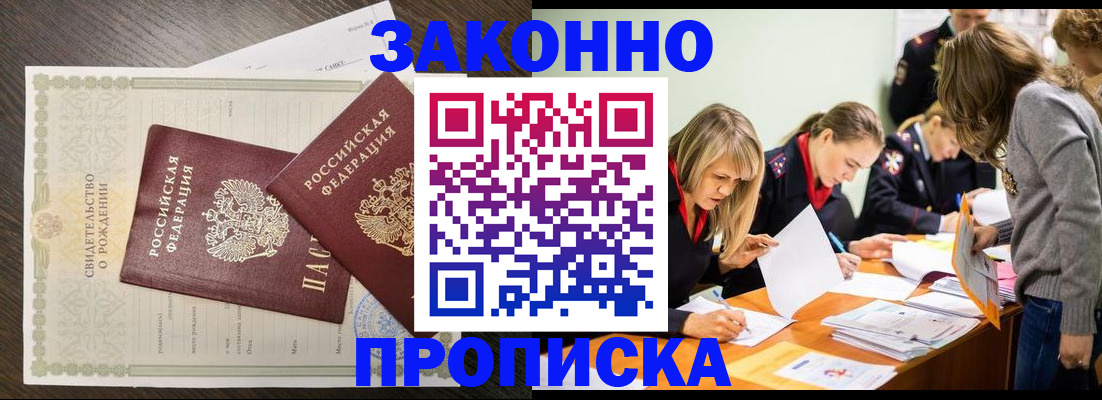 прописка ребенка в Прохладном